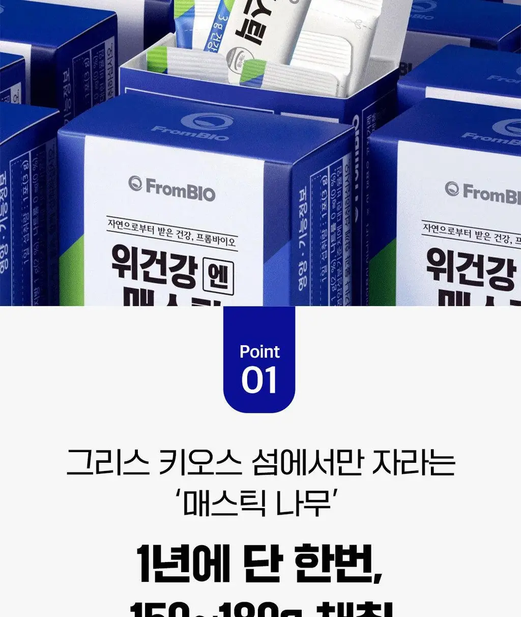 [이준혁PICK] 프롬바이오 위건강엔 매스틱/관절 연골엔 보스웰리아 30포/60정 (1개월분) 상세페이지 5